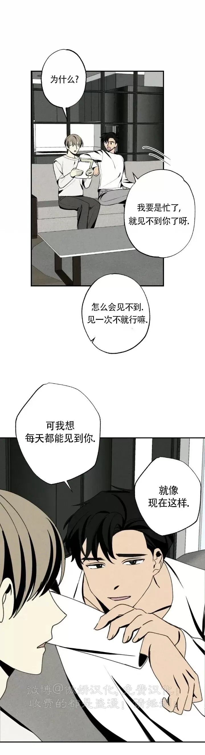 【恋爱记/热恋期[耽美]】漫画-（第52话）章节漫画下拉式图片-第30张图片