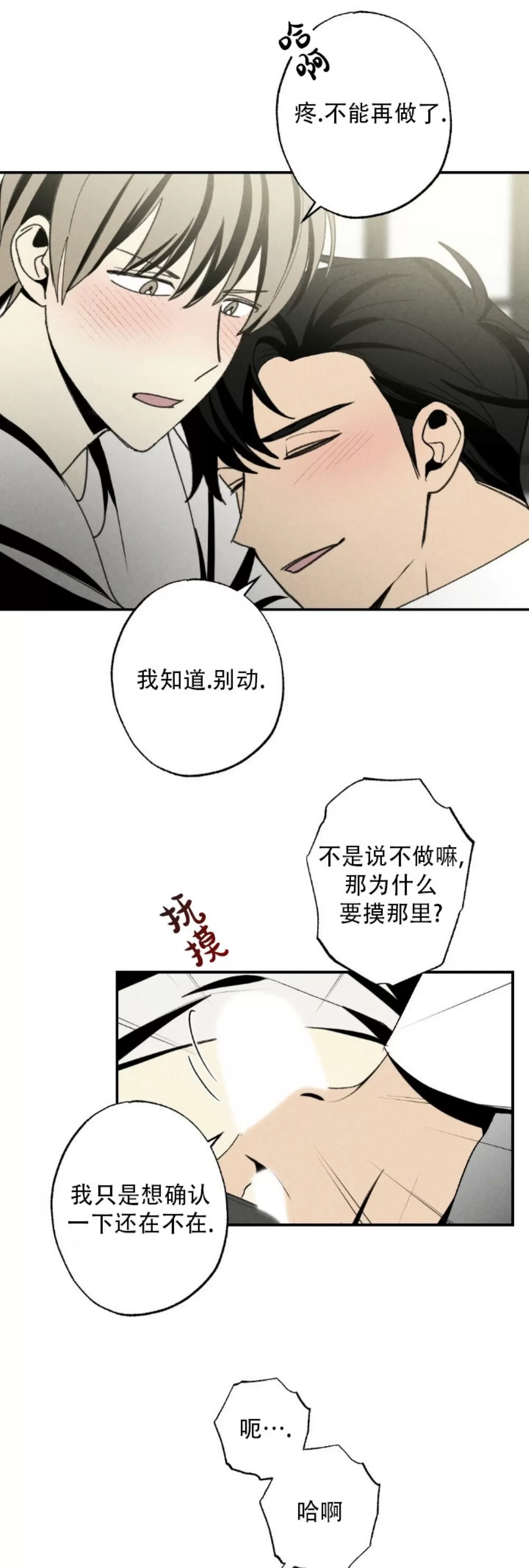 【恋爱记/热恋期[耽美]】漫画-（第53话）章节漫画下拉式图片-第4张图片