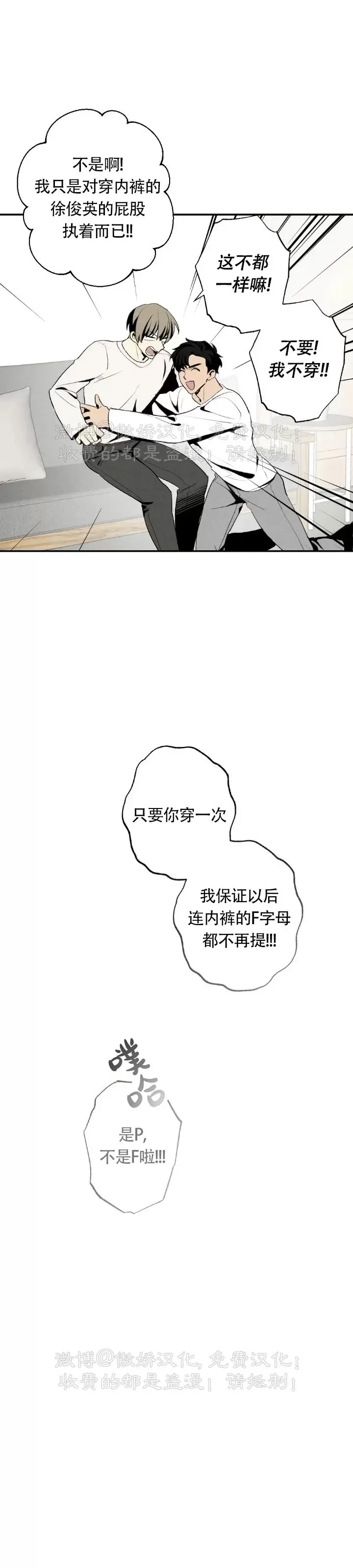 《恋爱记/热恋期》漫画最新章节第54话免费下拉式在线观看章节第【28】张图片