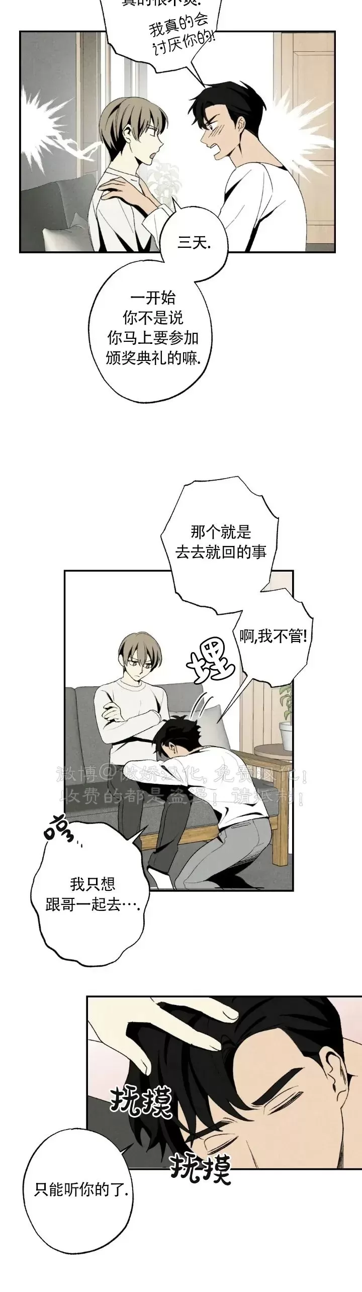 《恋爱记/热恋期》漫画最新章节第54话免费下拉式在线观看章节第【24】张图片