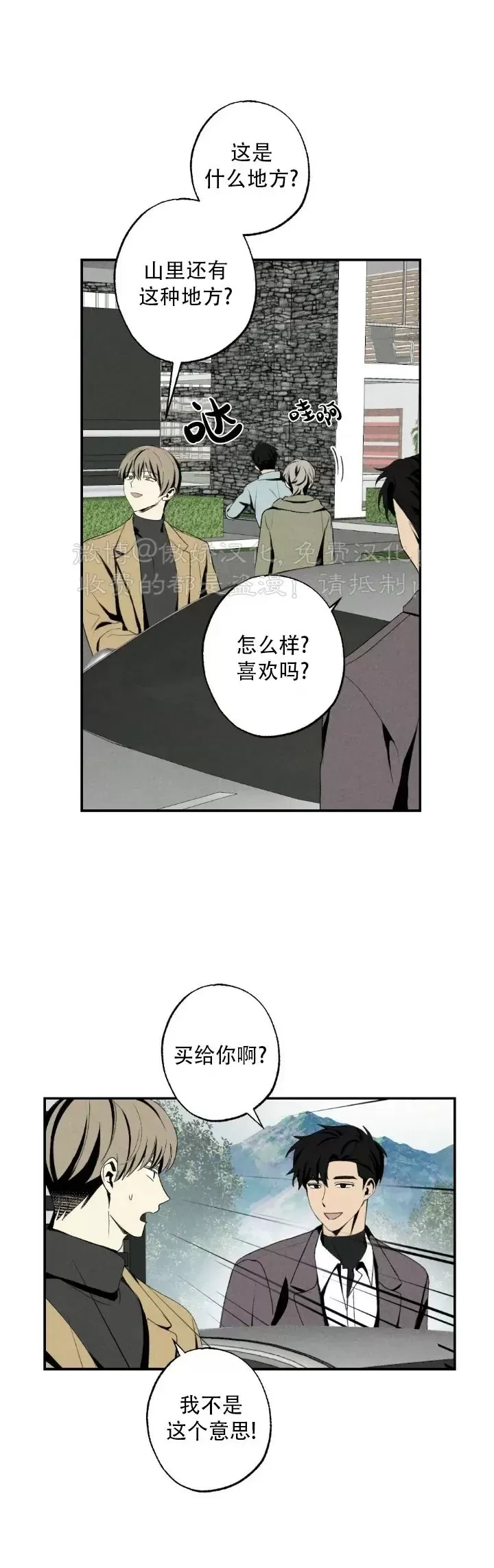 《恋爱记/热恋期》漫画最新章节第55话免费下拉式在线观看章节第【3】张图片