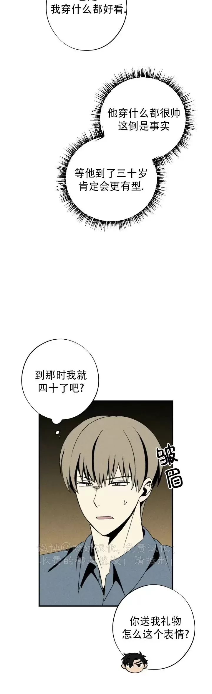 《恋爱记/热恋期》漫画最新章节第58话免费下拉式在线观看章节第【32】张图片