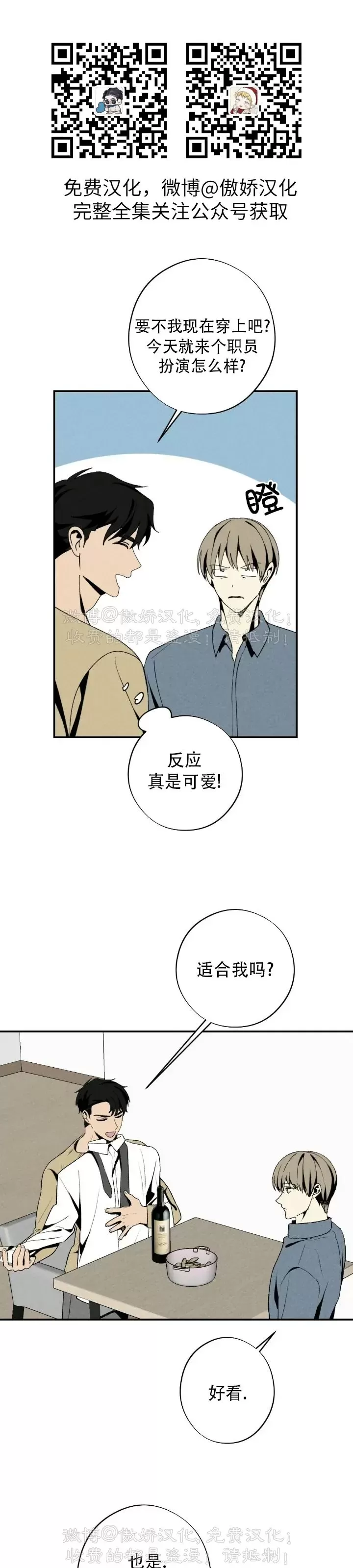 《恋爱记/热恋期》漫画最新章节第58话免费下拉式在线观看章节第【31】张图片