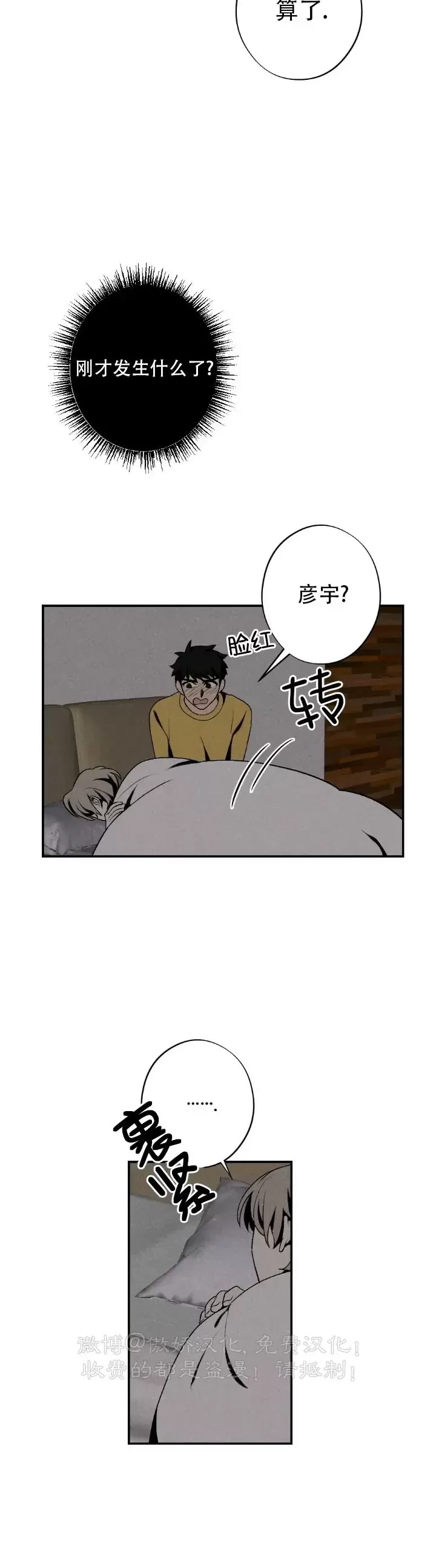 《恋爱记/热恋期》漫画最新章节第58话免费下拉式在线观看章节第【21】张图片