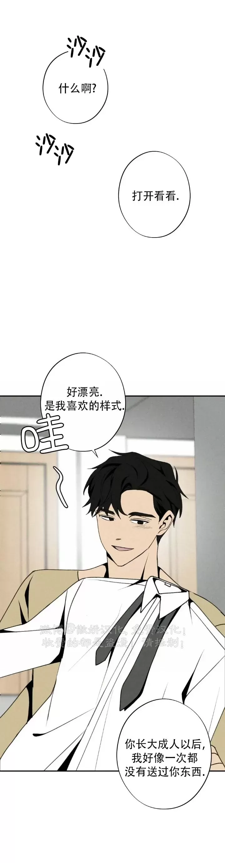 《恋爱记/热恋期》漫画最新章节第58话免费下拉式在线观看章节第【30】张图片