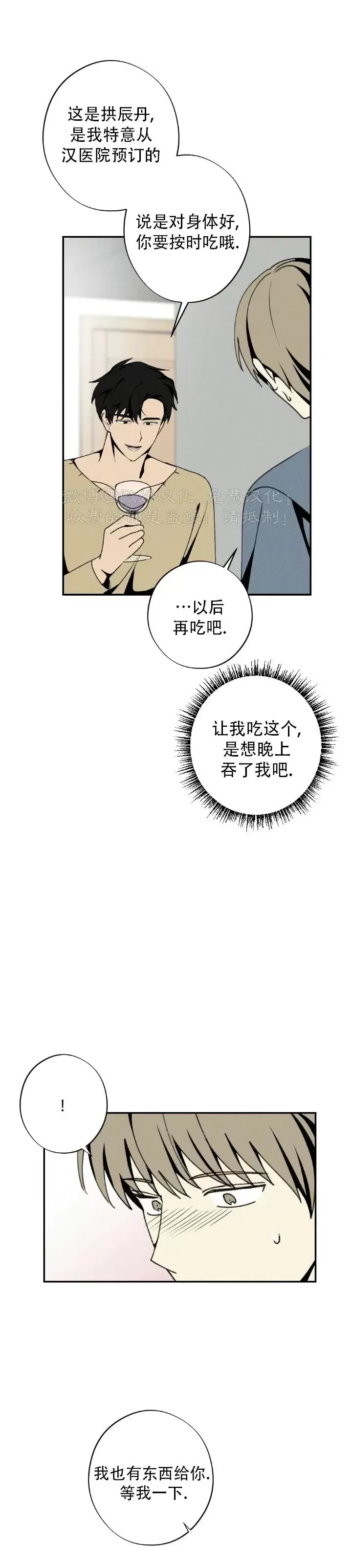 《恋爱记/热恋期》漫画最新章节第58话免费下拉式在线观看章节第【28】张图片