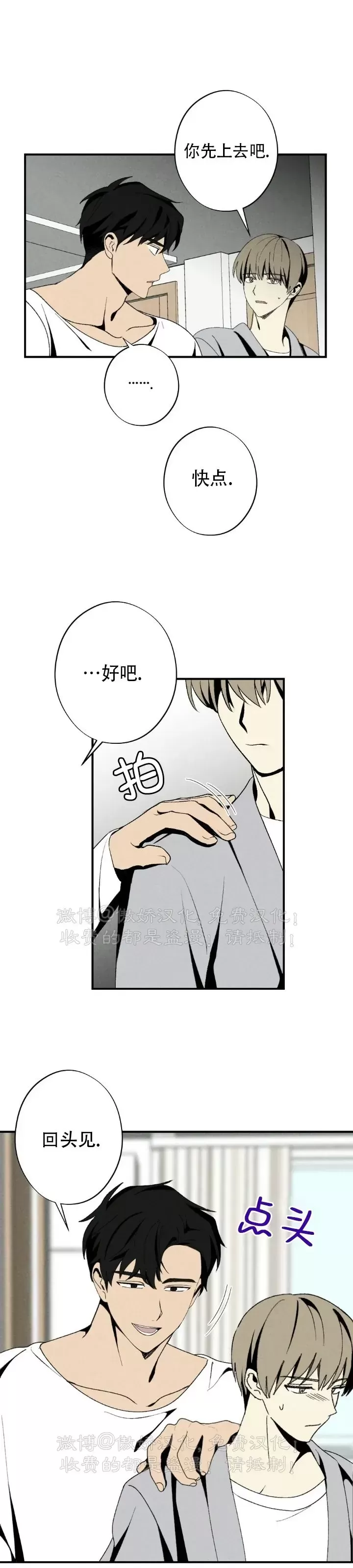 《恋爱记/热恋期》漫画最新章节第59话免费下拉式在线观看章节第【23】张图片