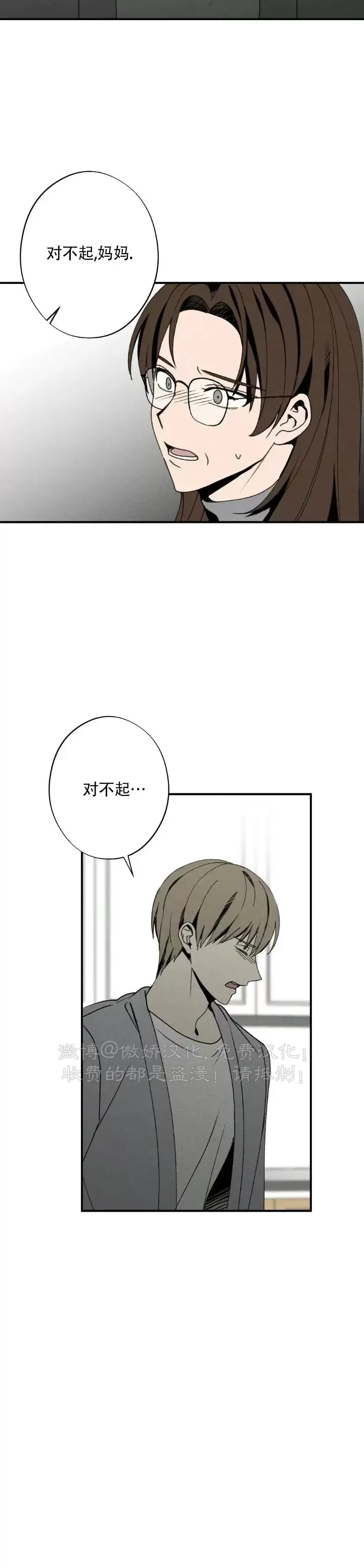 【恋爱记/热恋期[耽美]】漫画-（第59话）章节漫画下拉式图片-第30张图片