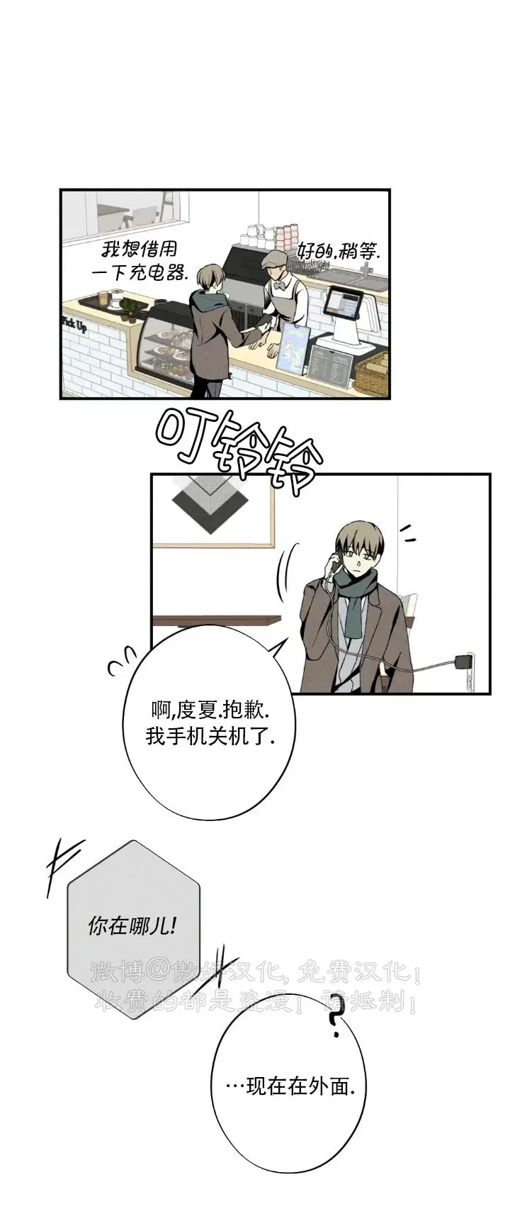 【恋爱记/热恋期[耽美]】漫画-（第60话）章节漫画下拉式图片-第5张图片