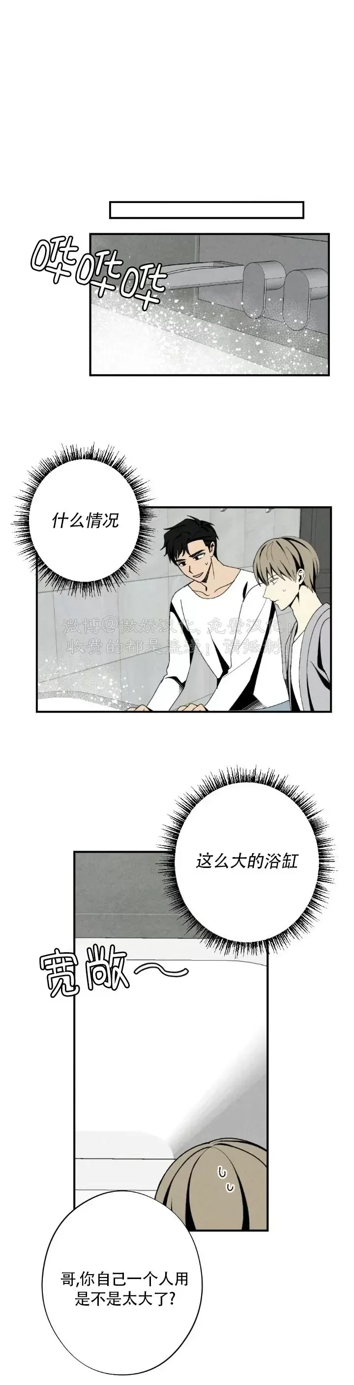 【恋爱记/热恋期[耽美]】漫画-（第60话）章节漫画下拉式图片-第29张图片