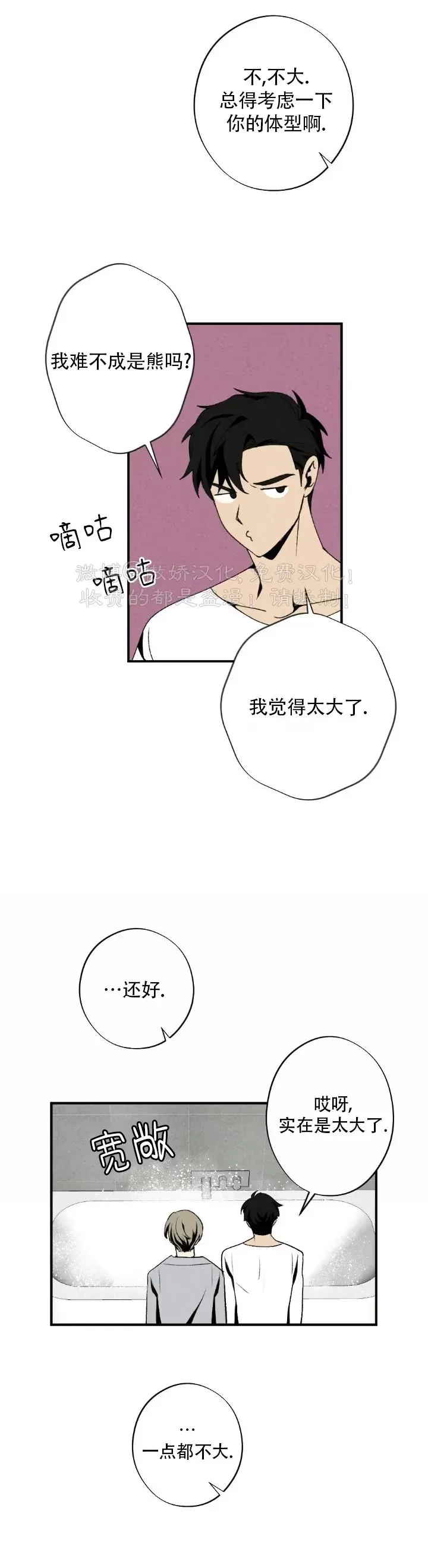 【恋爱记/热恋期[耽美]】漫画-（第60话）章节漫画下拉式图片-第30张图片