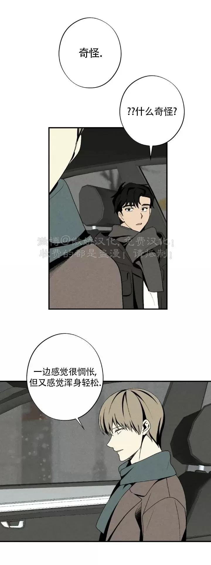 【恋爱记/热恋期[耽美]】漫画-（第60话）章节漫画下拉式图片-第19张图片