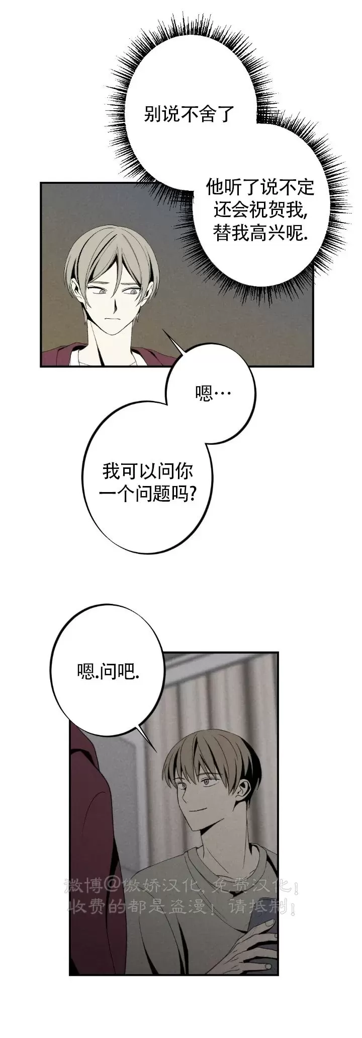 《恋爱记/热恋期》漫画最新章节第62话免费下拉式在线观看章节第【23】张图片