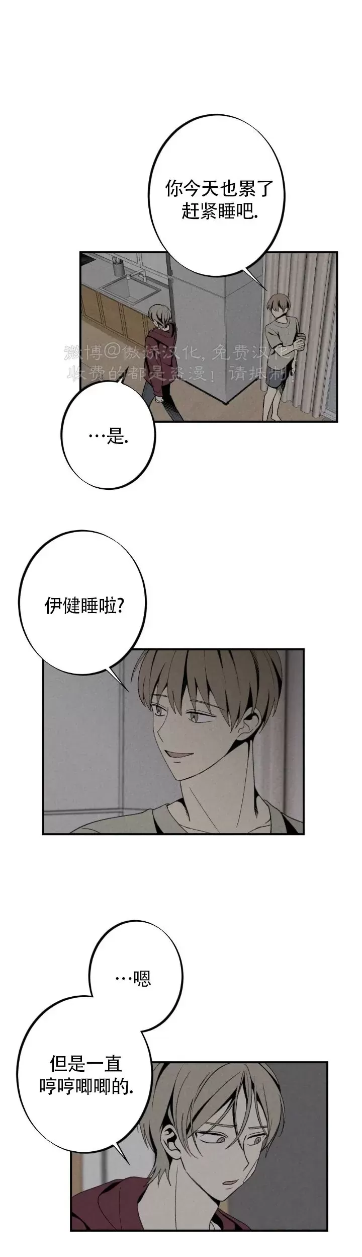 《恋爱记/热恋期》漫画最新章节第62话免费下拉式在线观看章节第【21】张图片