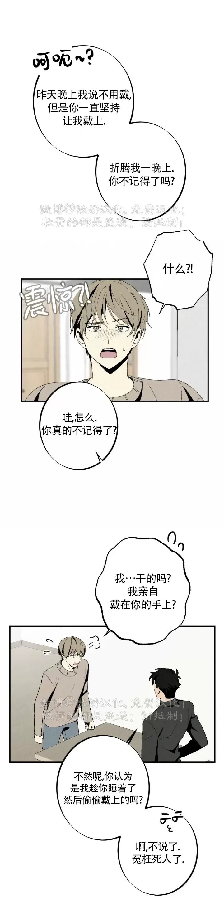 《恋爱记/热恋期》漫画最新章节第63话免费下拉式在线观看章节第【32】张图片