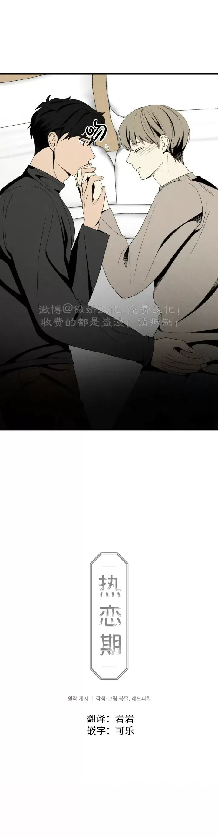 《恋爱记/热恋期》漫画最新章节第63话免费下拉式在线观看章节第【25】张图片