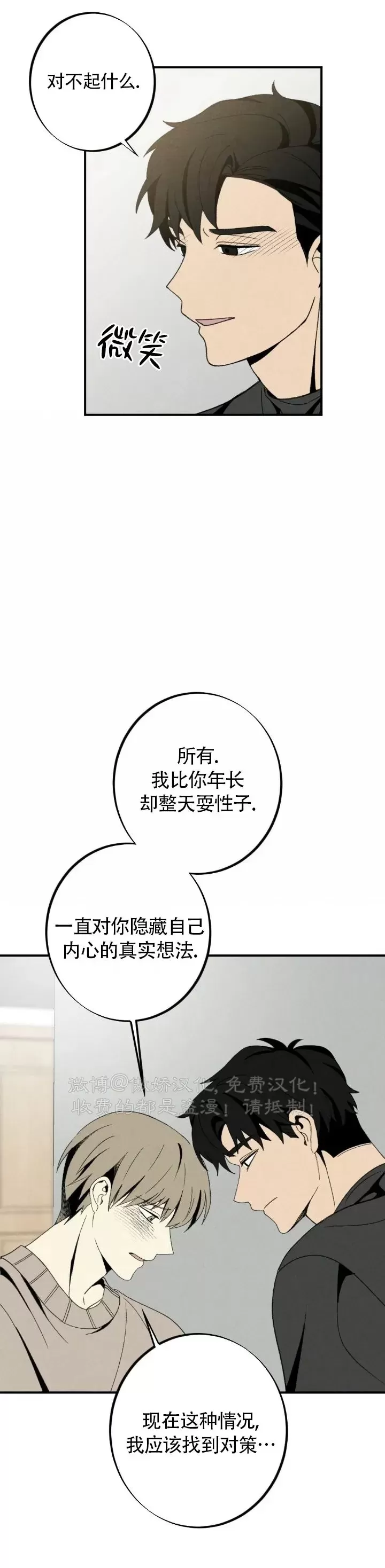 《恋爱记/热恋期》漫画最新章节第63话免费下拉式在线观看章节第【19】张图片