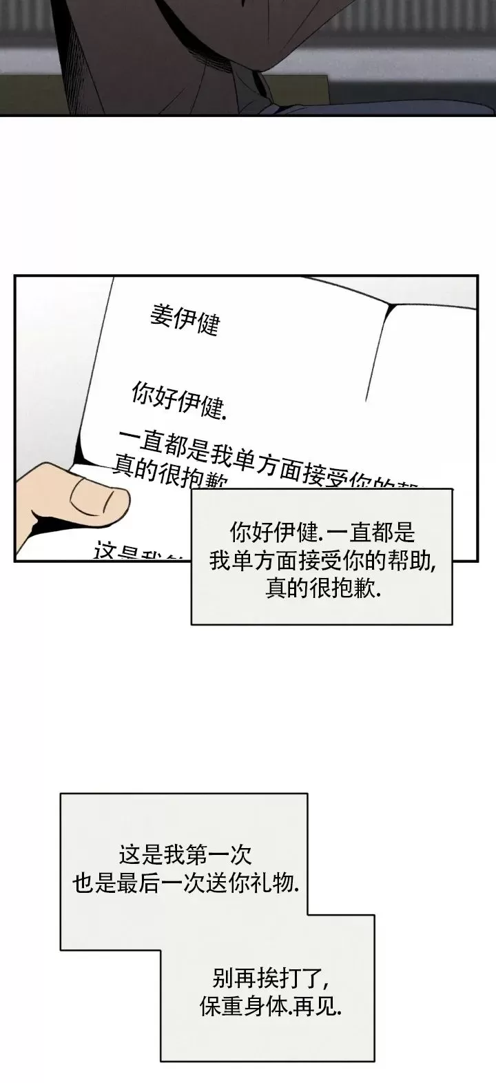 《恋爱记/热恋期》漫画最新章节第64话免费下拉式在线观看章节第【26】张图片