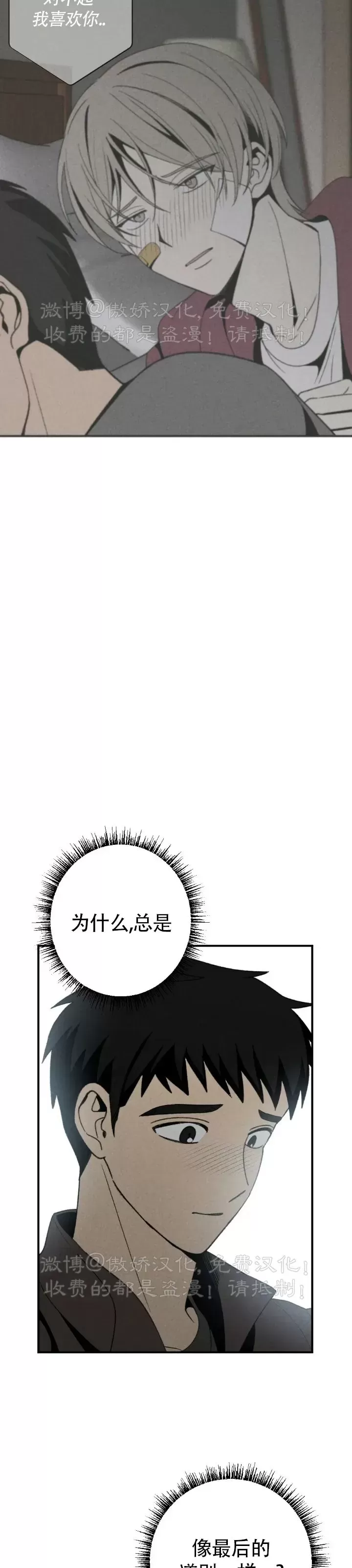 《恋爱记/热恋期》漫画最新章节第64话免费下拉式在线观看章节第【28】张图片