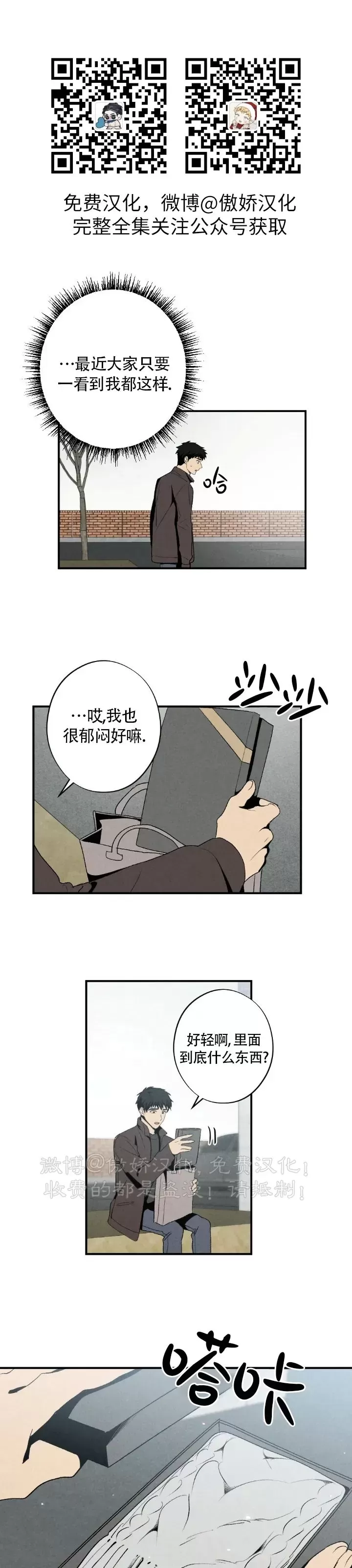 《恋爱记/热恋期》漫画最新章节第64话免费下拉式在线观看章节第【24】张图片