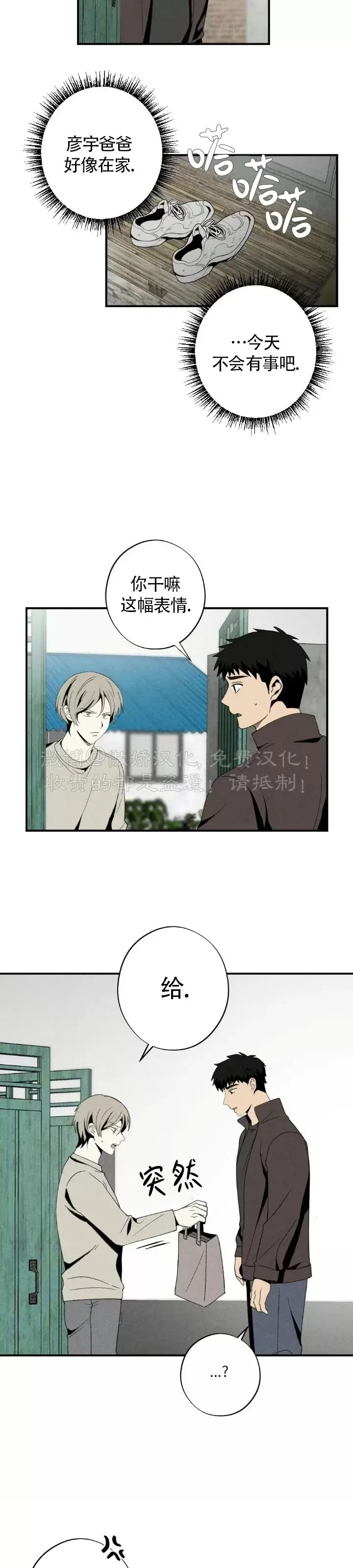 《恋爱记/热恋期》漫画最新章节第64话免费下拉式在线观看章节第【4】张图片