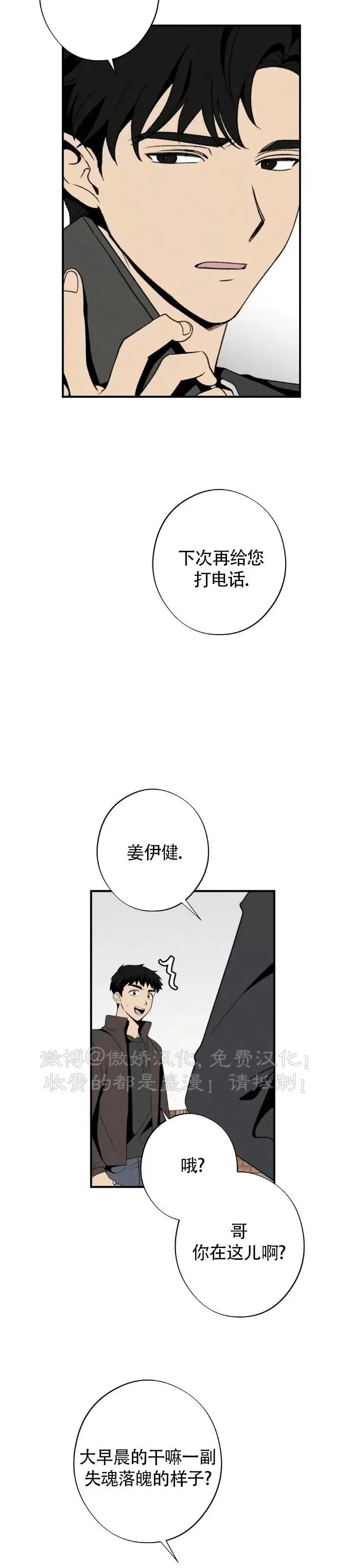 《恋爱记/热恋期》漫画最新章节第64话免费下拉式在线观看章节第【16】张图片