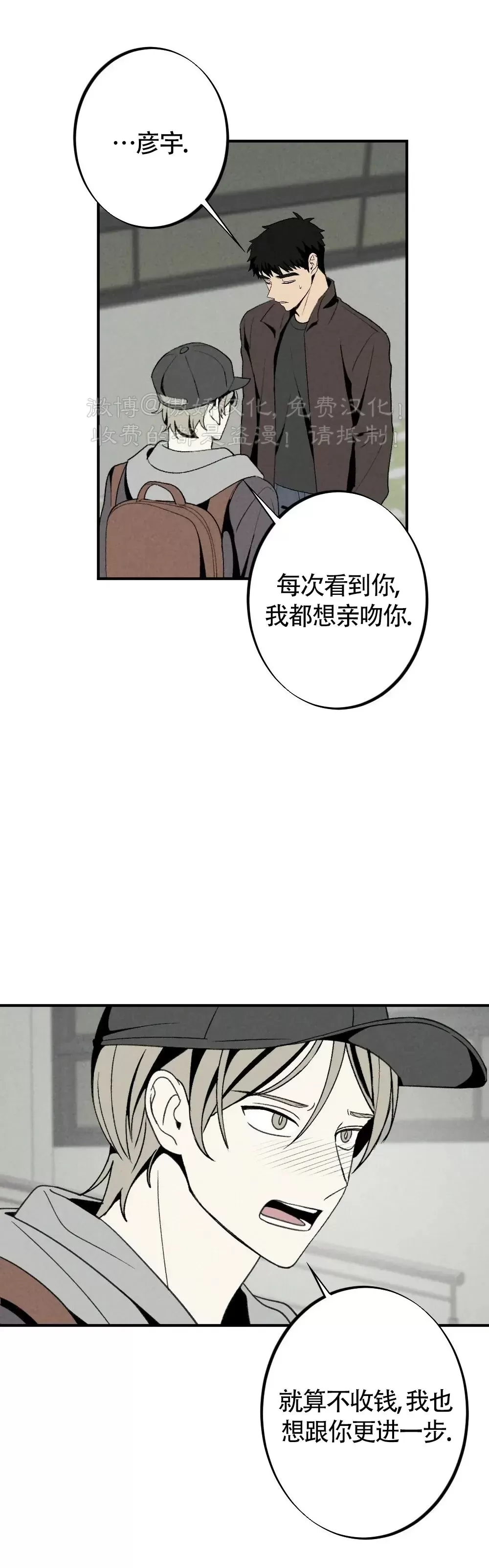 《恋爱记/热恋期》漫画最新章节第65话免费下拉式在线观看章节第【29】张图片