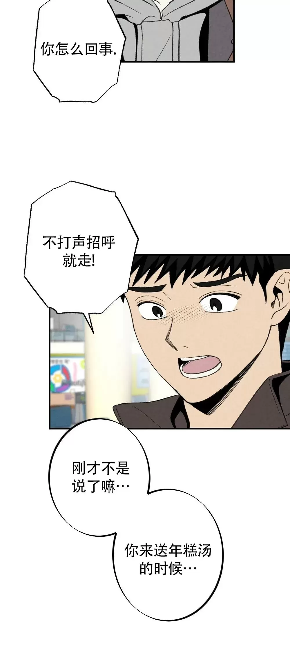 《恋爱记/热恋期》漫画最新章节第65话免费下拉式在线观看章节第【17】张图片