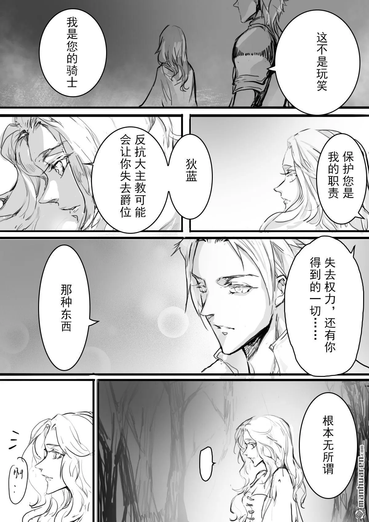 《黑巫师》漫画最新章节 第7回 免费下拉式在线观看章节第【2】张图片