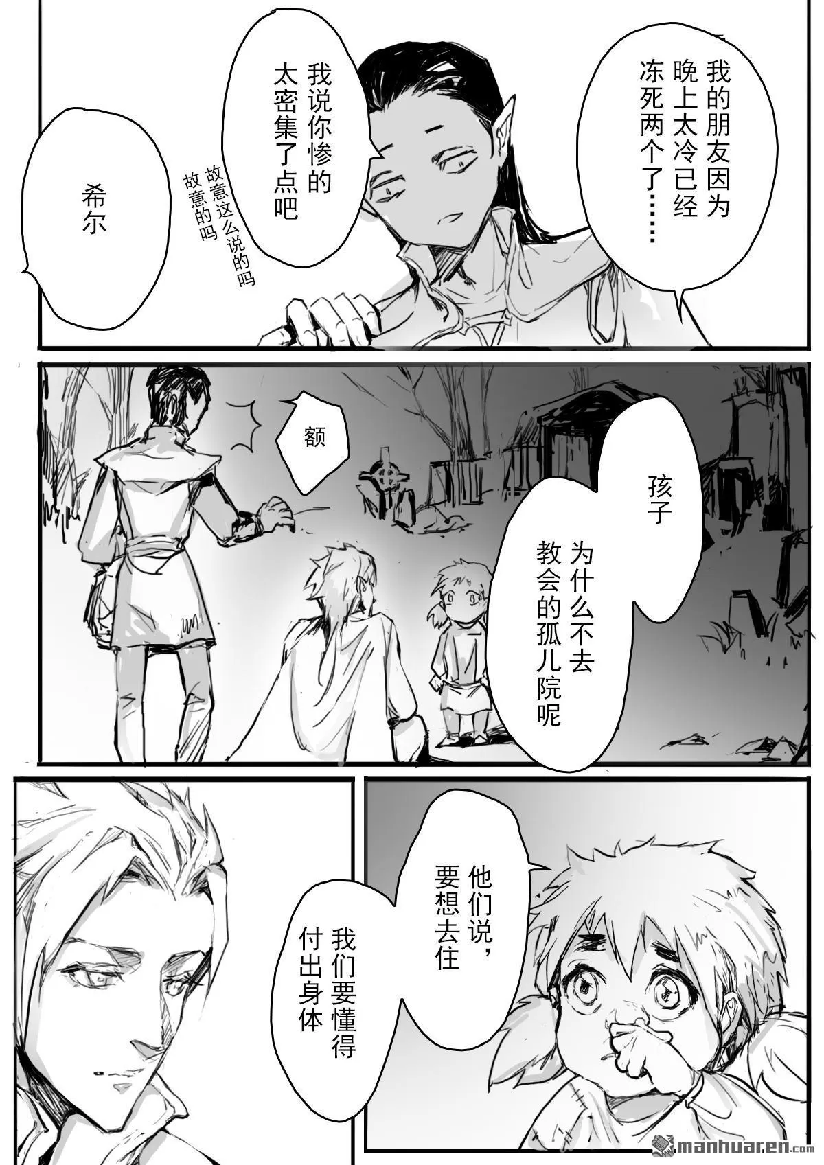 《黑巫师》漫画最新章节 第6回 免费下拉式在线观看章节第【2】张图片