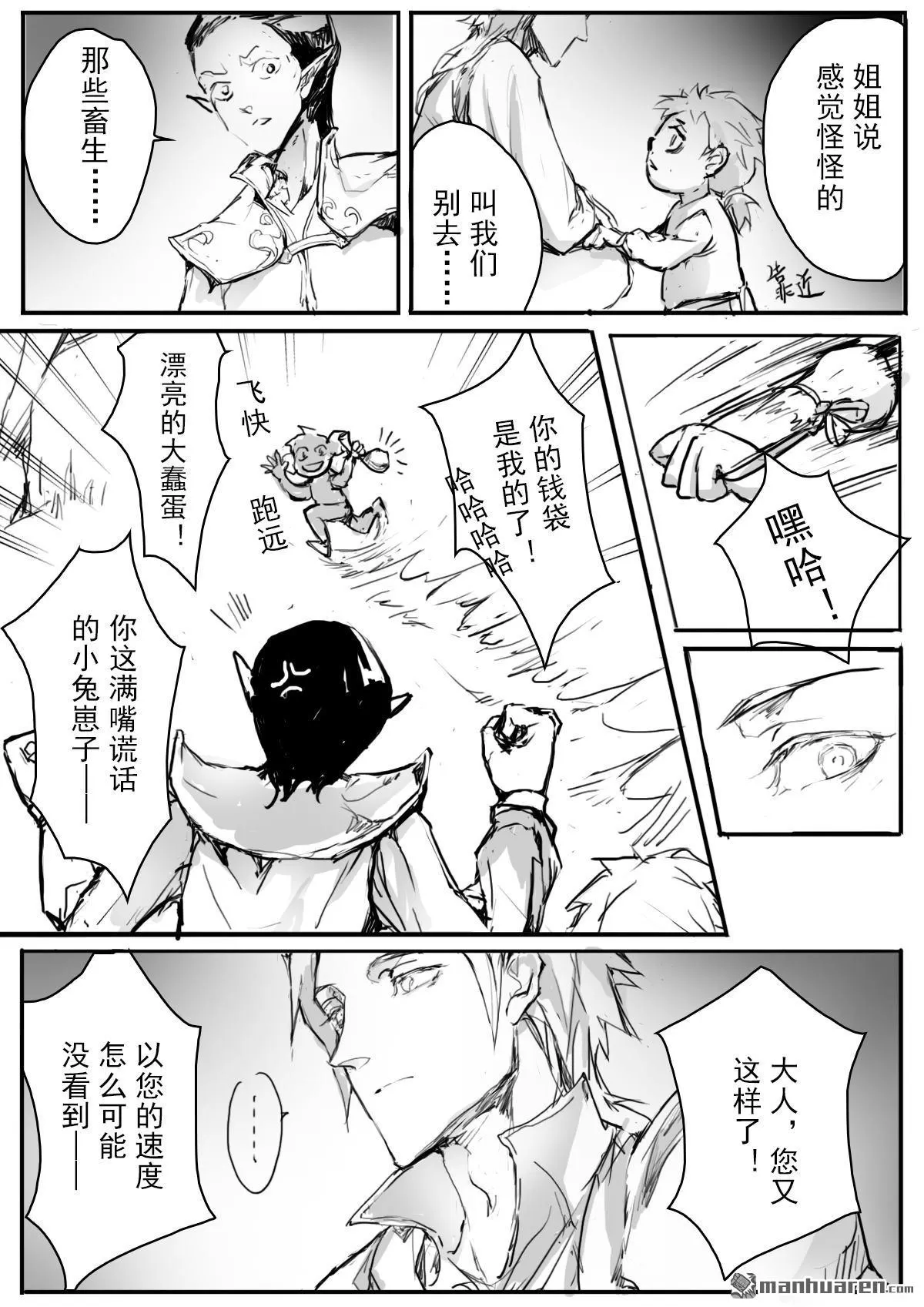 《黑巫师》漫画最新章节 第6回 免费下拉式在线观看章节第【3】张图片