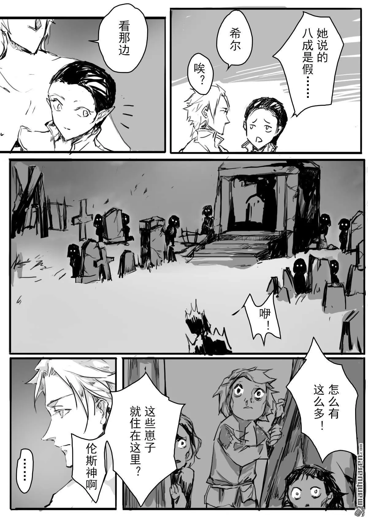 《黑巫师》漫画最新章节 第6回 免费下拉式在线观看章节第【4】张图片