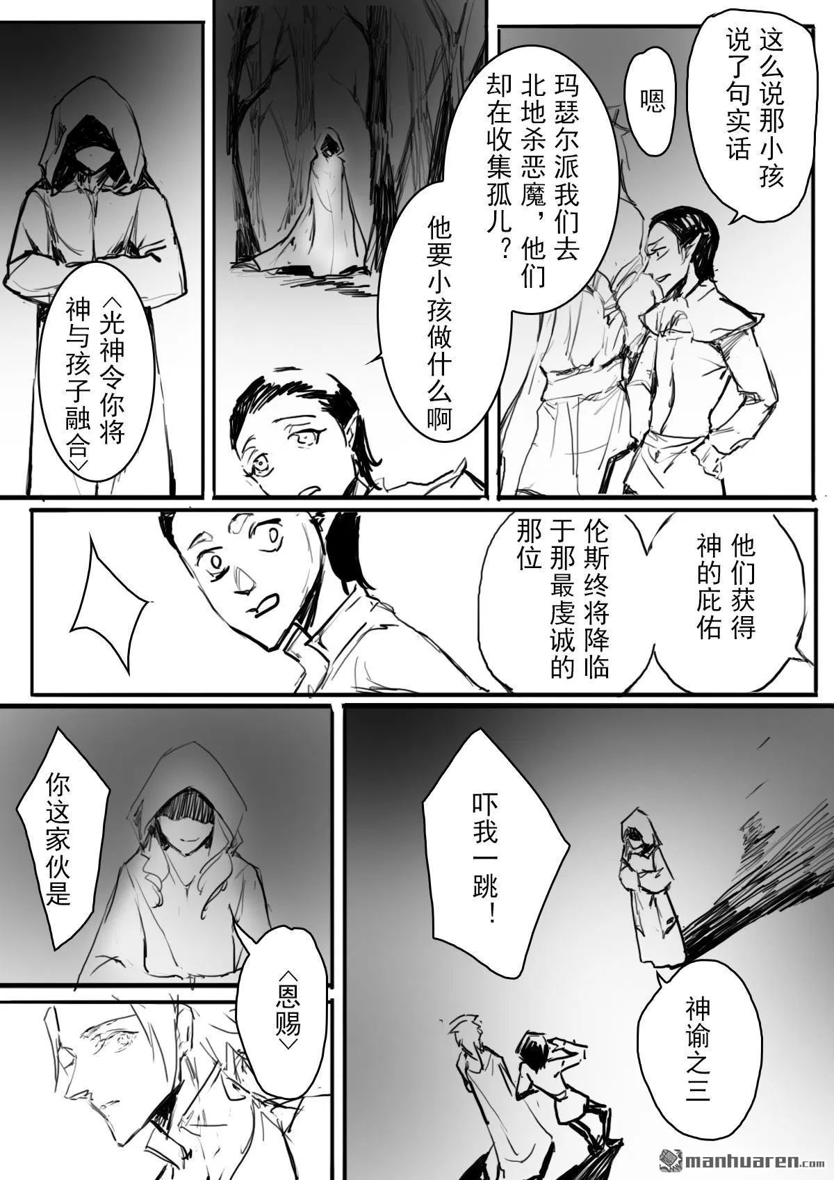 《黑巫师》漫画最新章节 第6回 免费下拉式在线观看章节第【5】张图片