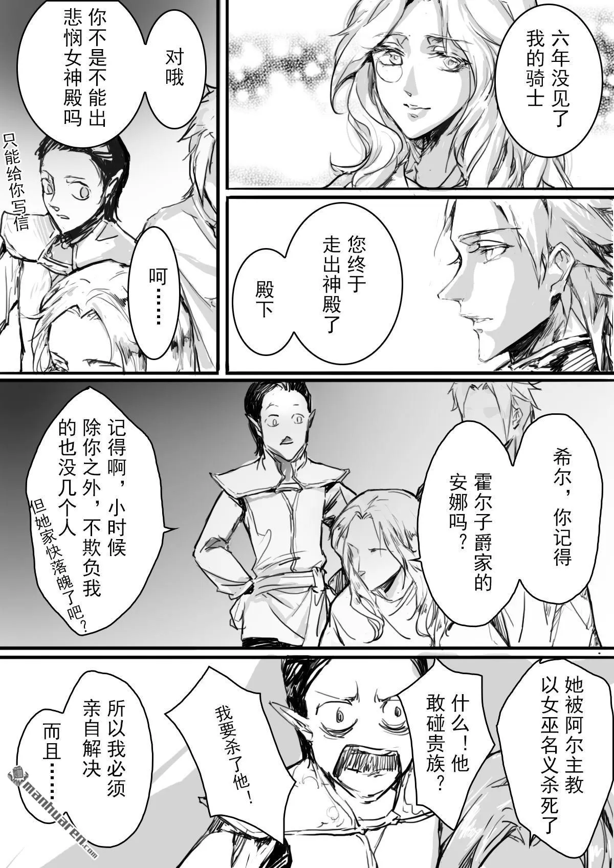 《黑巫师》漫画最新章节 第6回 免费下拉式在线观看章节第【8】张图片