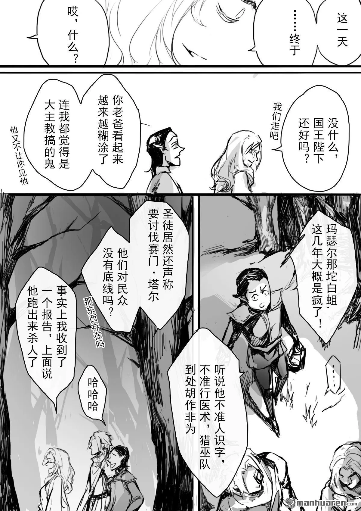 《黑巫师》漫画最新章节 第6回 免费下拉式在线观看章节第【9】张图片