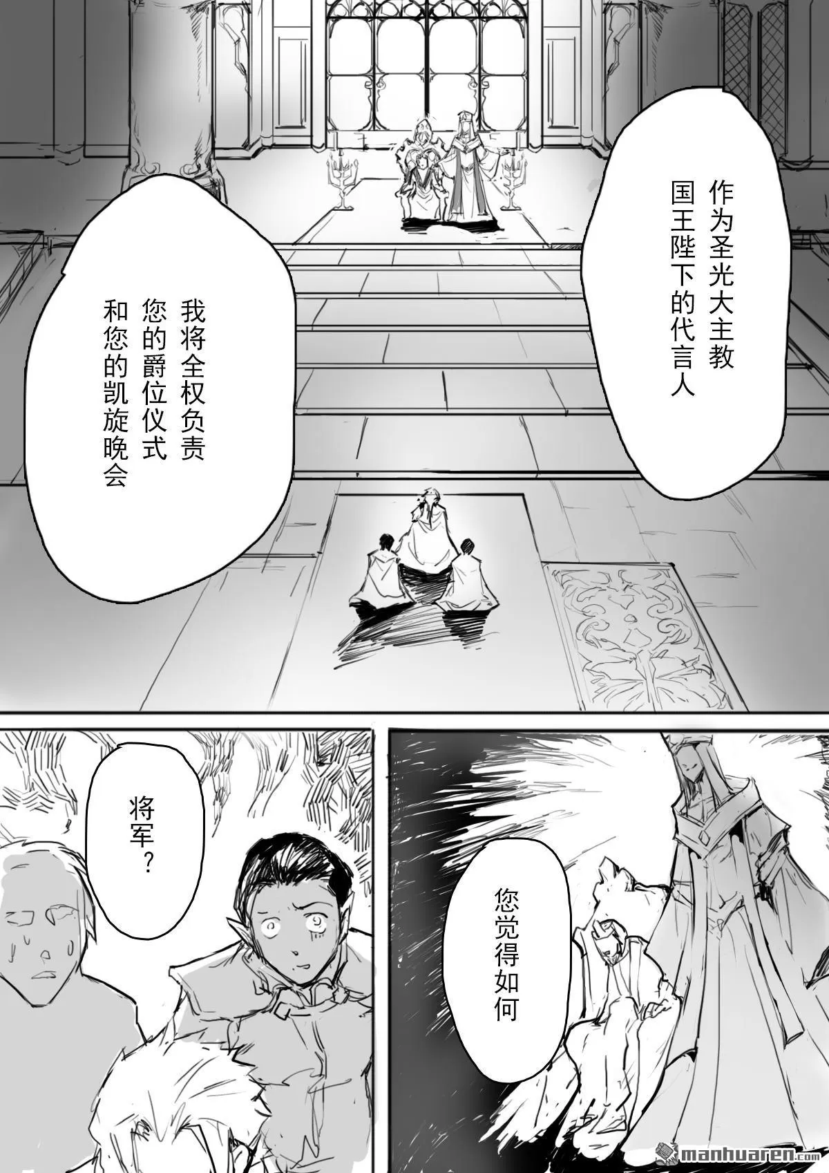 《黑巫师》漫画最新章节 第5回 免费下拉式在线观看章节第【2】张图片