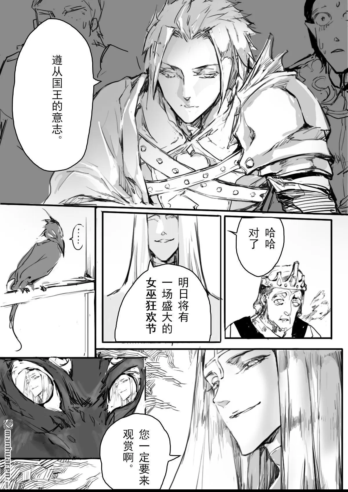 《黑巫师》漫画最新章节 第5回 免费下拉式在线观看章节第【3】张图片