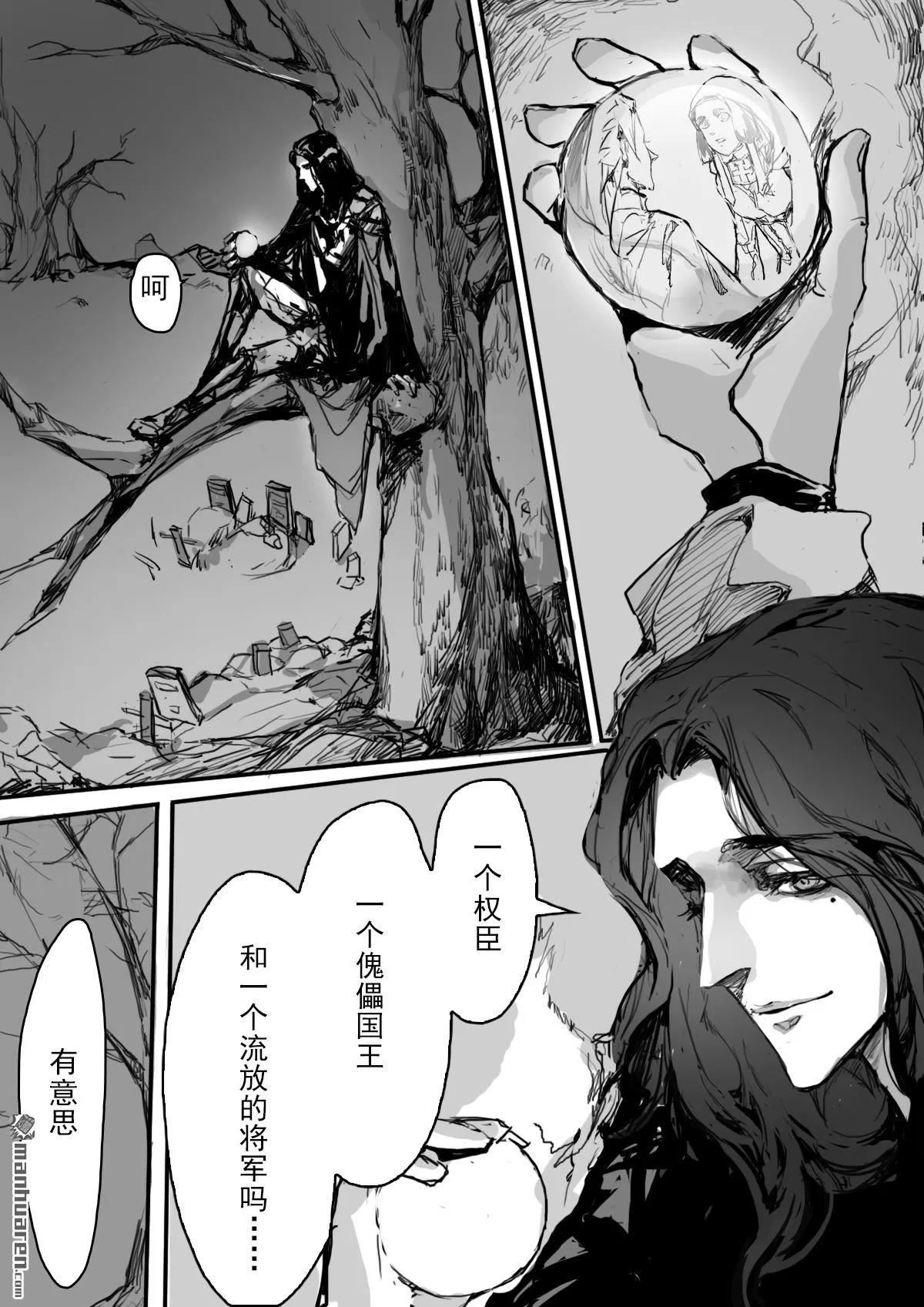 《黑巫师》漫画最新章节 第5回 免费下拉式在线观看章节第【5】张图片