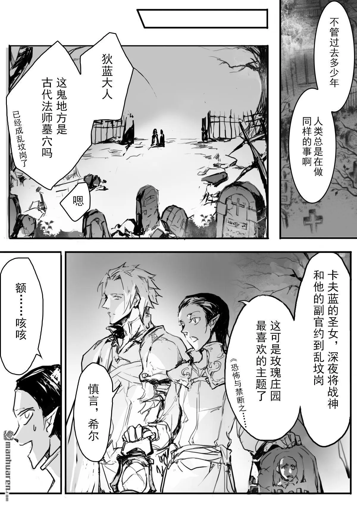 《黑巫师》漫画最新章节 第5回 免费下拉式在线观看章节第【6】张图片