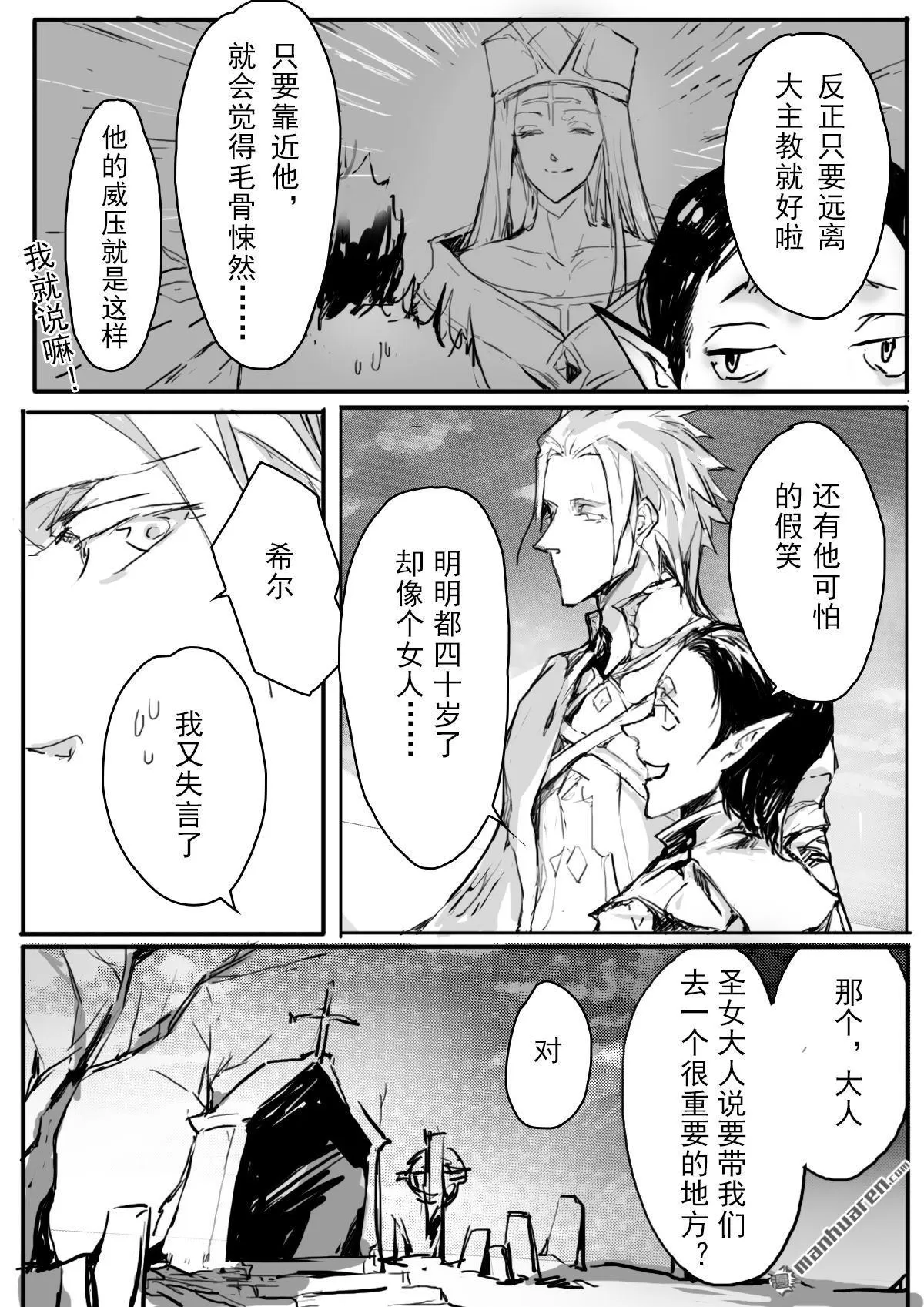 《黑巫师》漫画最新章节 第5回 免费下拉式在线观看章节第【7】张图片