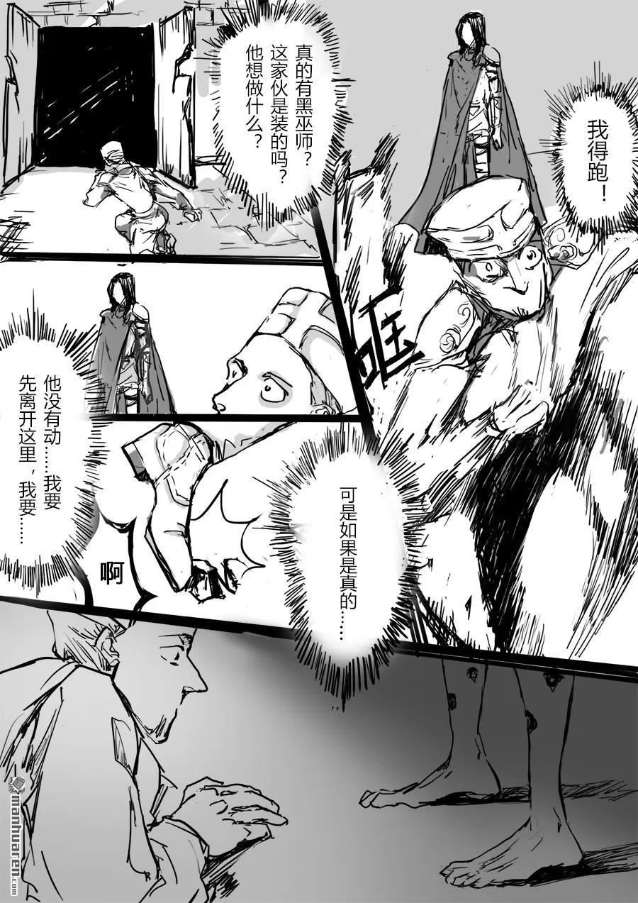 《黑巫师》漫画最新章节 第4回 免费下拉式在线观看章节第【2】张图片