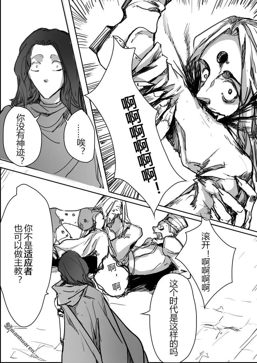 《黑巫师》漫画最新章节 第4回 免费下拉式在线观看章节第【6】张图片