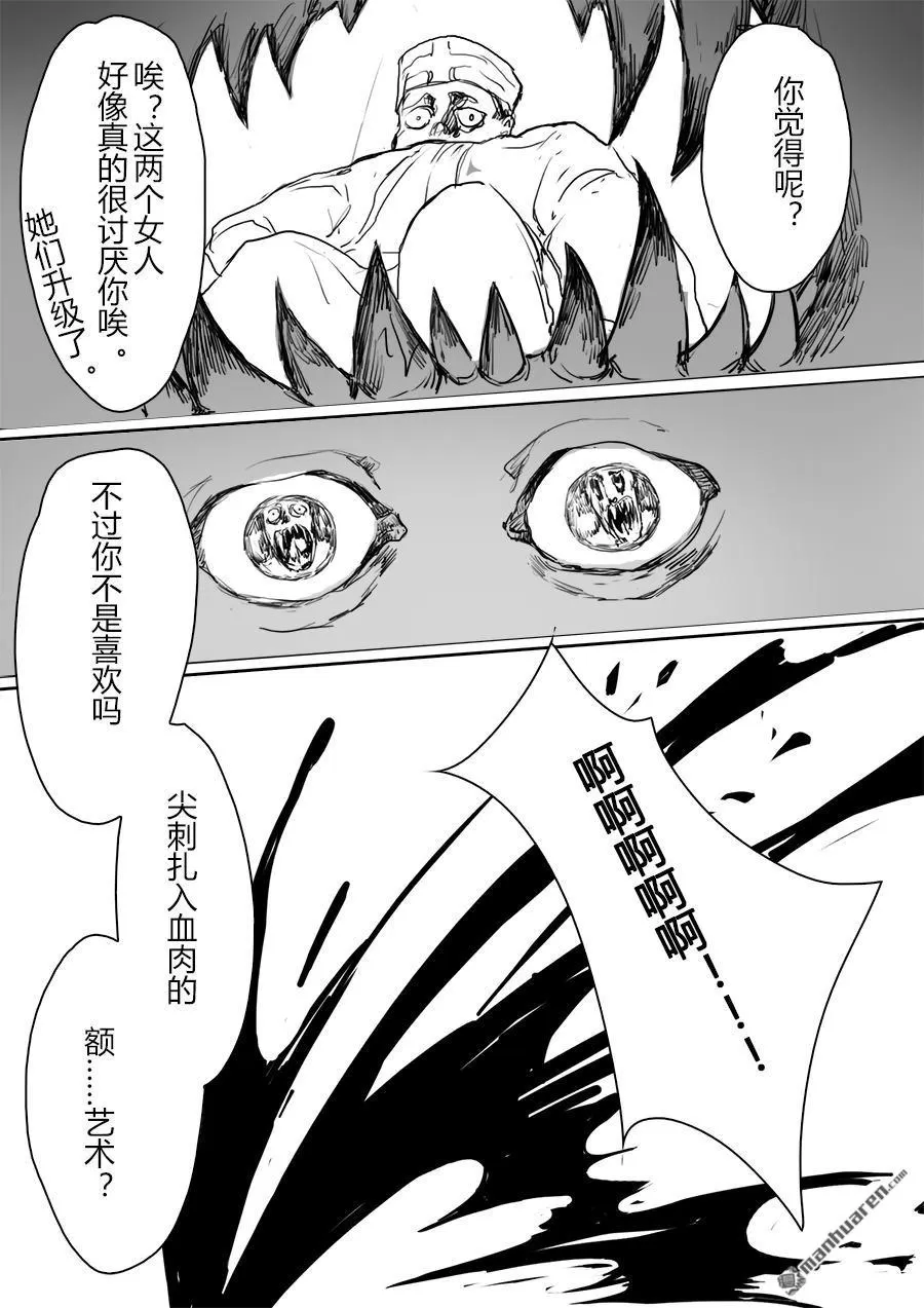 《黑巫师》漫画最新章节 第4回 免费下拉式在线观看章节第【9】张图片