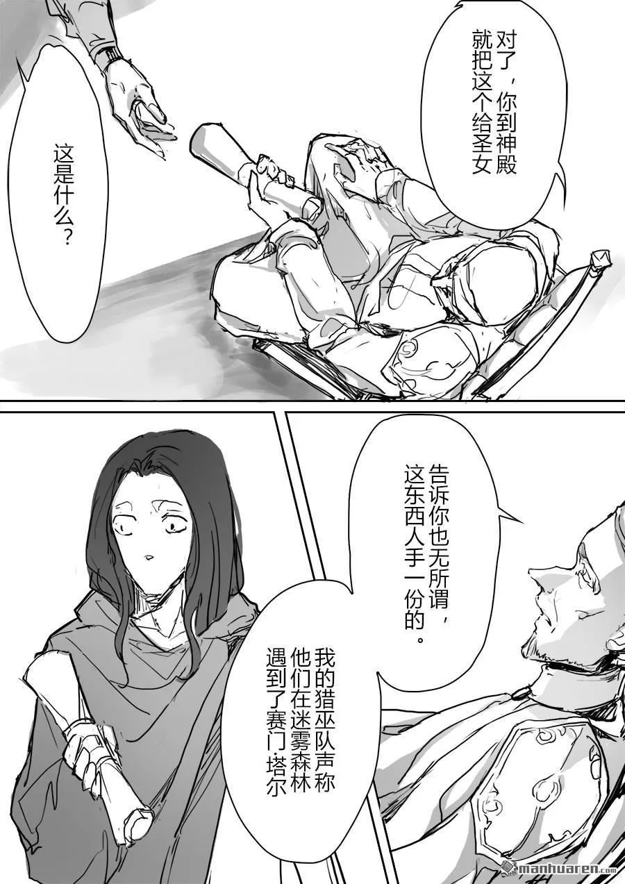 《黑巫师》漫画最新章节 第3回 免费下拉式在线观看章节第【6】张图片