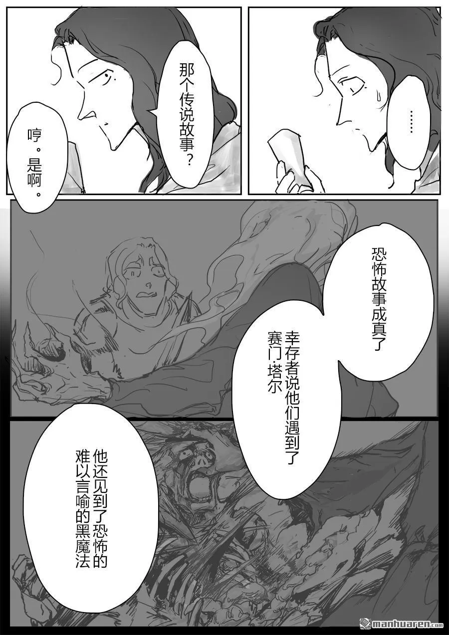 《黑巫师》漫画最新章节 第3回 免费下拉式在线观看章节第【7】张图片