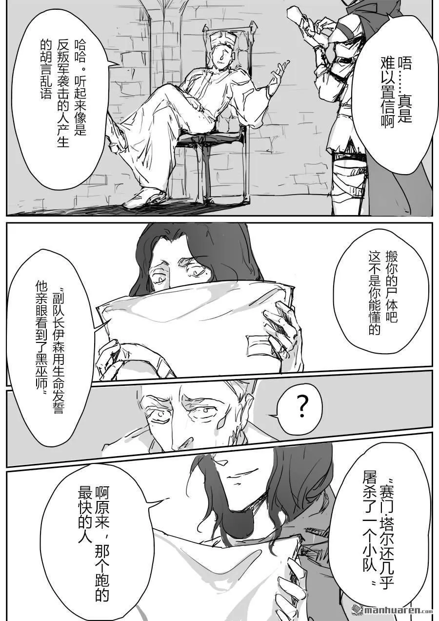 《黑巫师》漫画最新章节 第3回 免费下拉式在线观看章节第【8】张图片