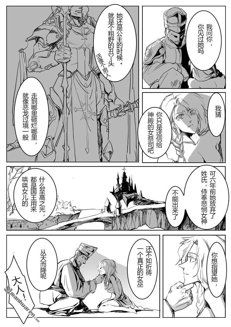 《黑巫师》漫画最新章节 第2回 免费下拉式在线观看章节第【11】张图片