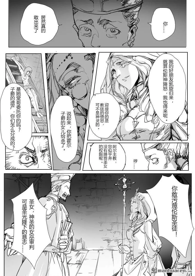 《黑巫师》漫画最新章节 第2回 免费下拉式在线观看章节第【15】张图片