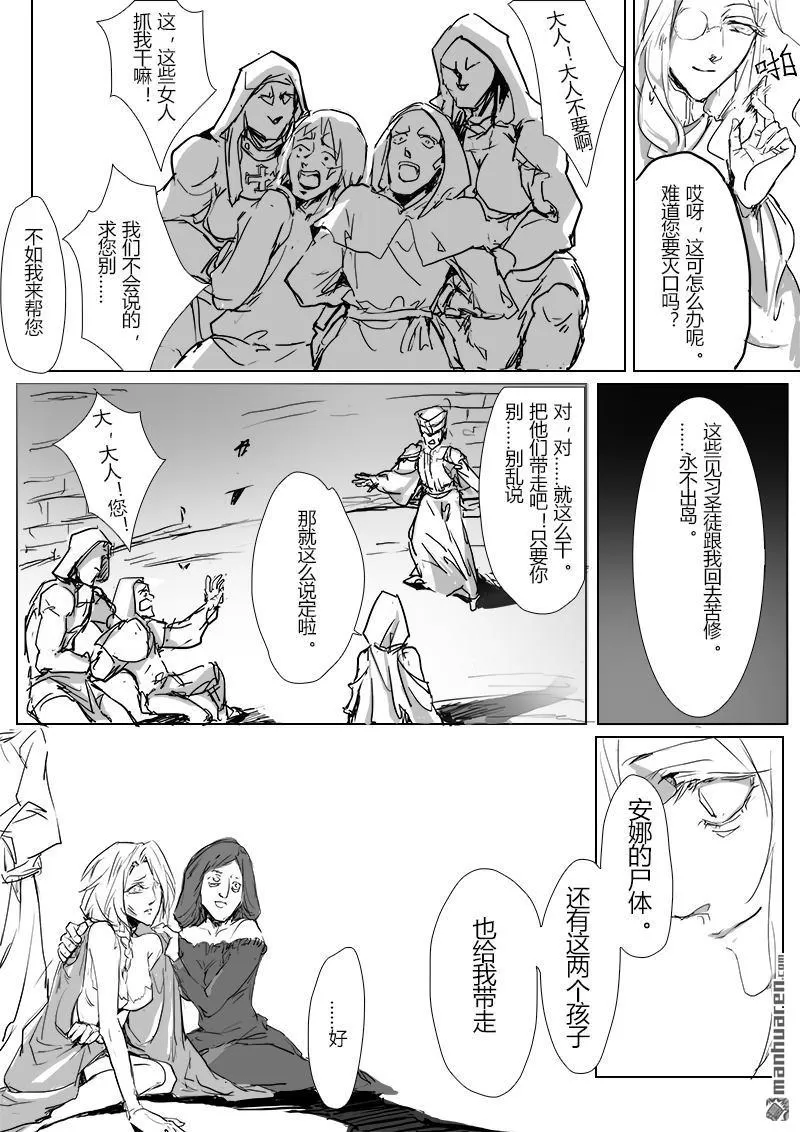 《黑巫师》漫画最新章节 第2回 免费下拉式在线观看章节第【21】张图片