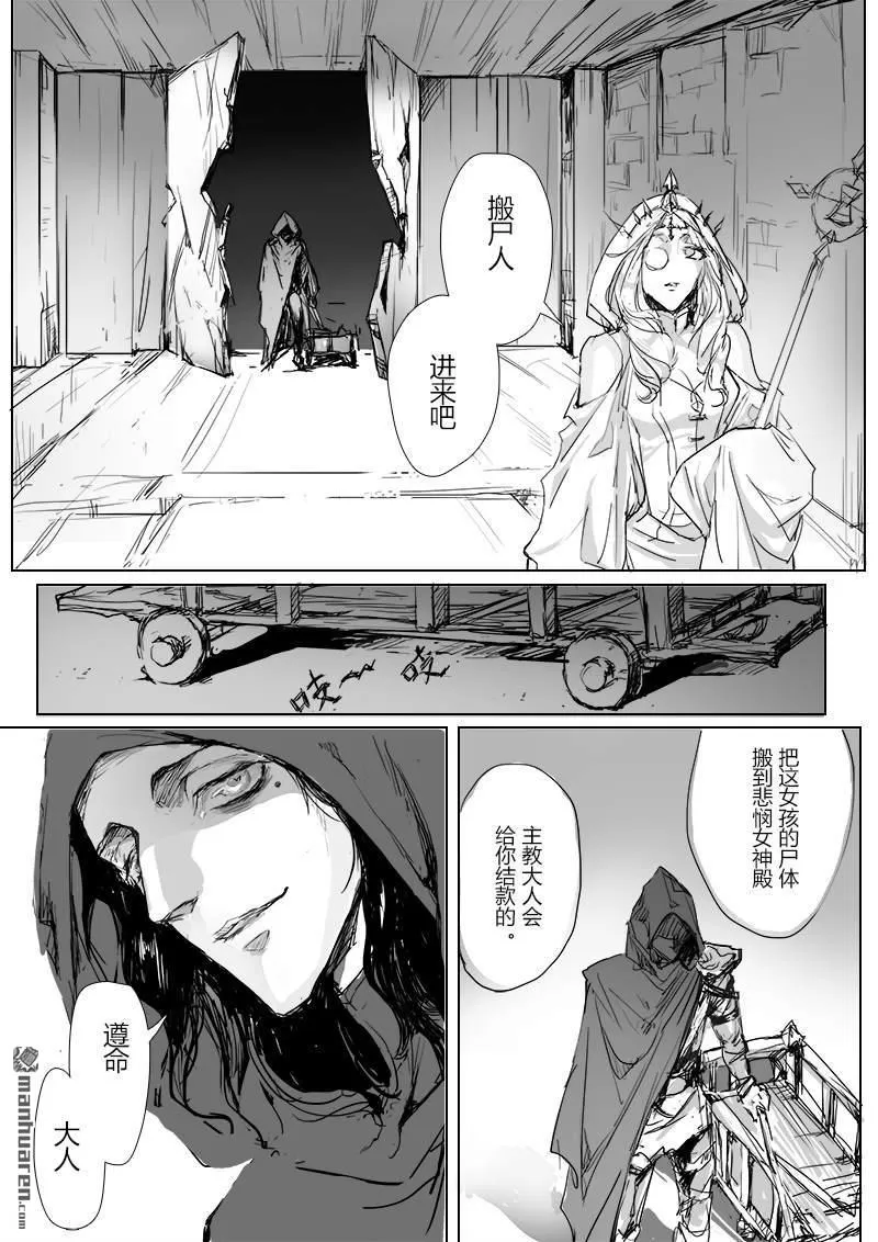 《黑巫师》漫画最新章节 第2回 免费下拉式在线观看章节第【22】张图片